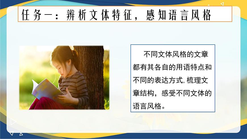第6單元聯(lián)讀 課件   統(tǒng)編版高中語文必修上冊第6頁
