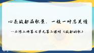 高中语文人教统编版必修 上册14.1 故都的秋一等奖ppt课件