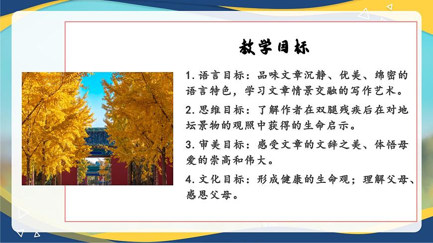 15《我與地壇》課件   統(tǒng)編版高中語文必修上冊(cè)第3頁
