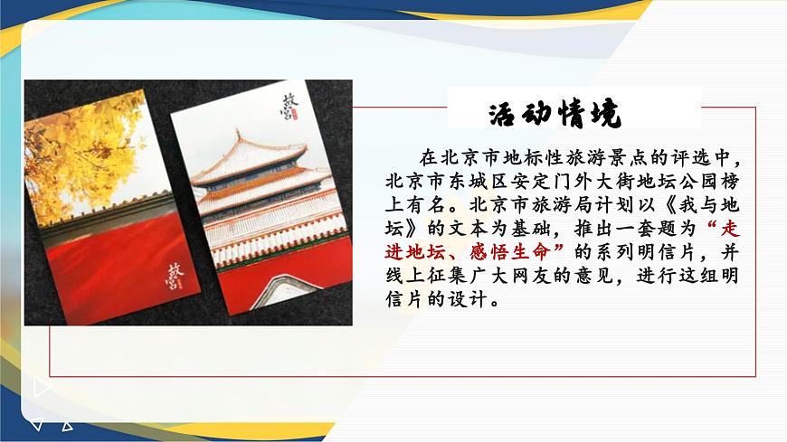 15《我與地壇》課件   統(tǒng)編版高中語文必修上冊(cè)第4頁