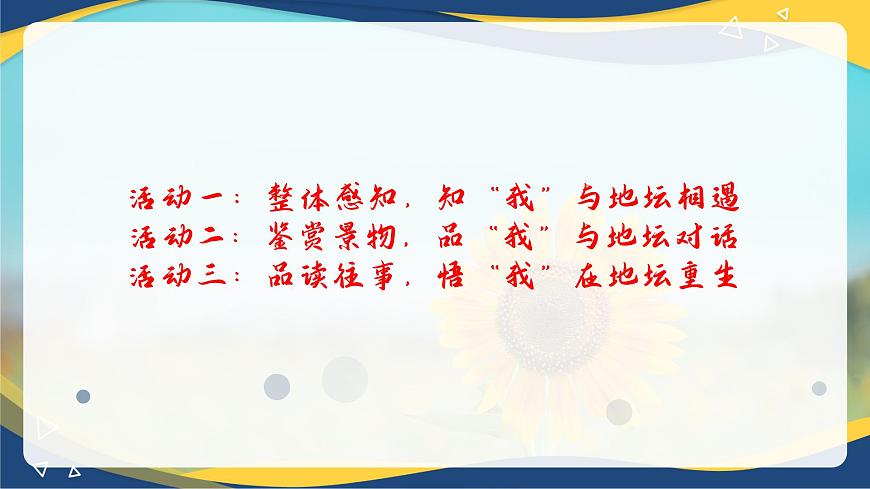 15《我與地壇》課件   統(tǒng)編版高中語文必修上冊(cè)第5頁