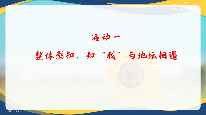 15《我與地壇》課件   統(tǒng)編版高中語文必修上冊(cè)第6頁
