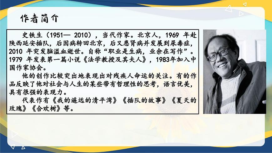 15《我與地壇》課件   統(tǒng)編版高中語文必修上冊(cè)第7頁