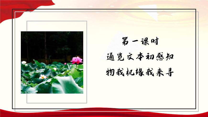 第7單元導(dǎo)讀課 課件    統(tǒng)編版高中語(yǔ)文必修上冊(cè)第5頁(yè)