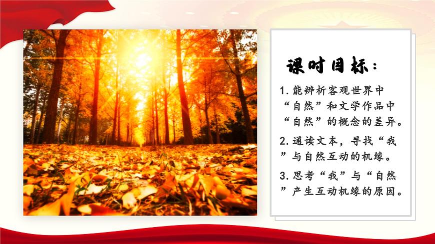 第7單元導(dǎo)讀課 課件    統(tǒng)編版高中語(yǔ)文必修上冊(cè)第6頁(yè)