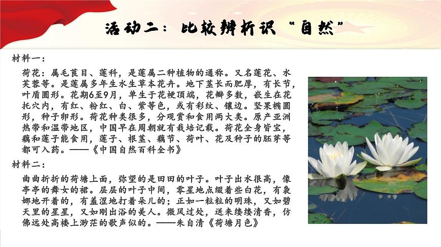 第7單元導(dǎo)讀課 課件    統(tǒng)編版高中語(yǔ)文必修上冊(cè)第8頁(yè)