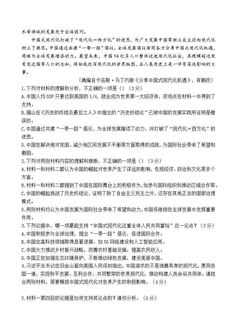 2025届广东省高三上学期第一次调研考试语文试题+03