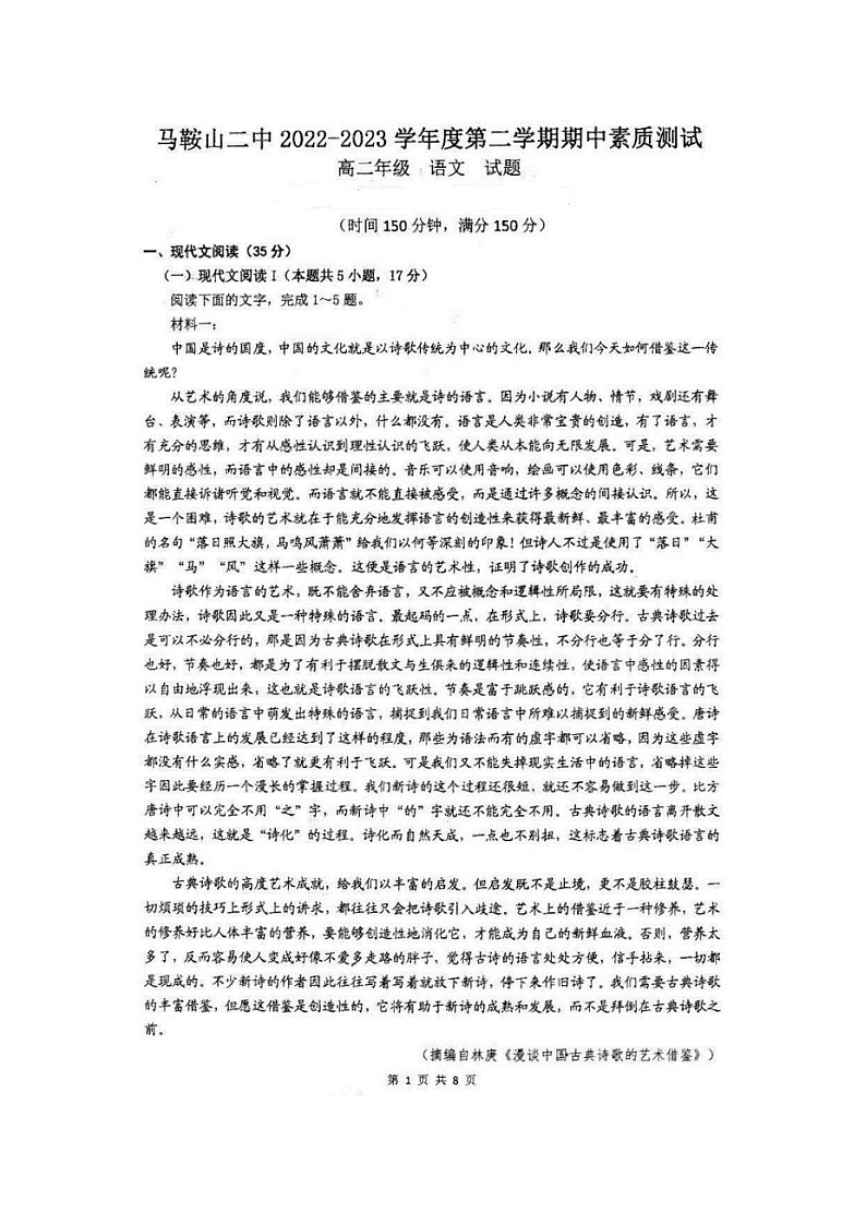 安徽省马鞍山市第二中学2022-2023学年高二下学期期中素质测试语文试题01