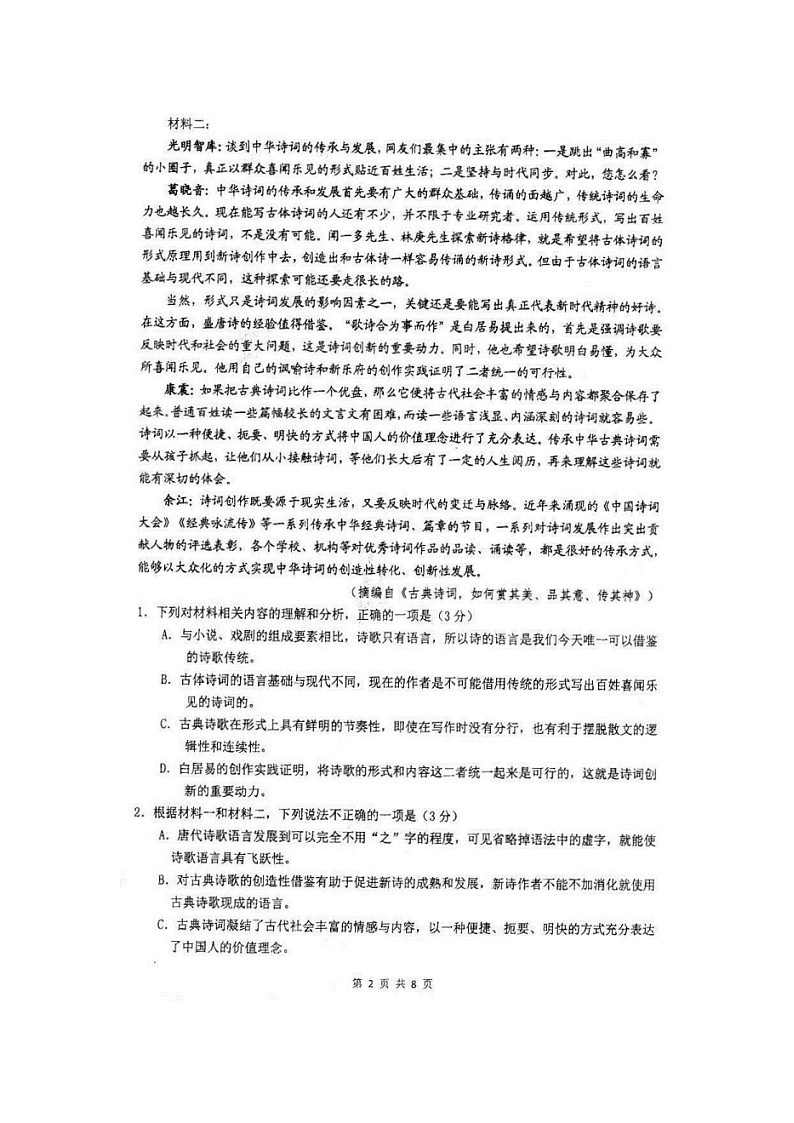 安徽省马鞍山市第二中学2022-2023学年高二下学期期中素质测试语文试题02