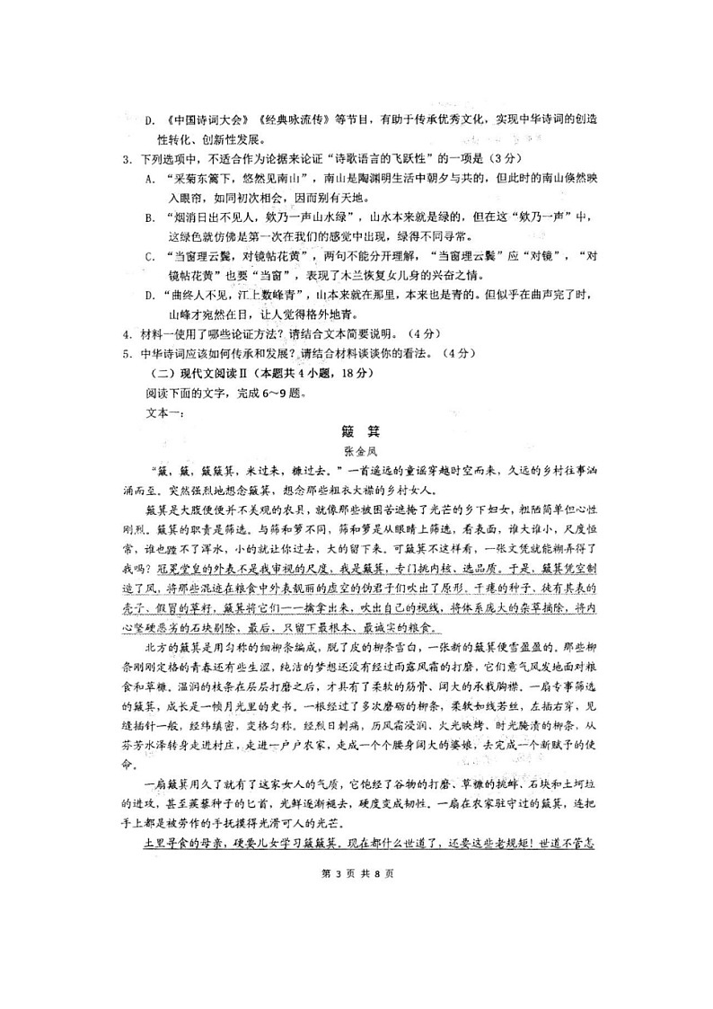安徽省马鞍山市第二中学2022-2023学年高二下学期期中素质测试语文试题03