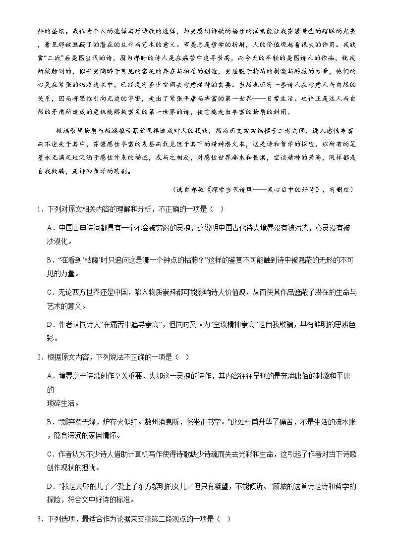 2024-2025學(xué)年度江蘇省連云港市外國(guó)語學(xué)校開學(xué)質(zhì)量檢測(cè)語文試題第2頁(yè)