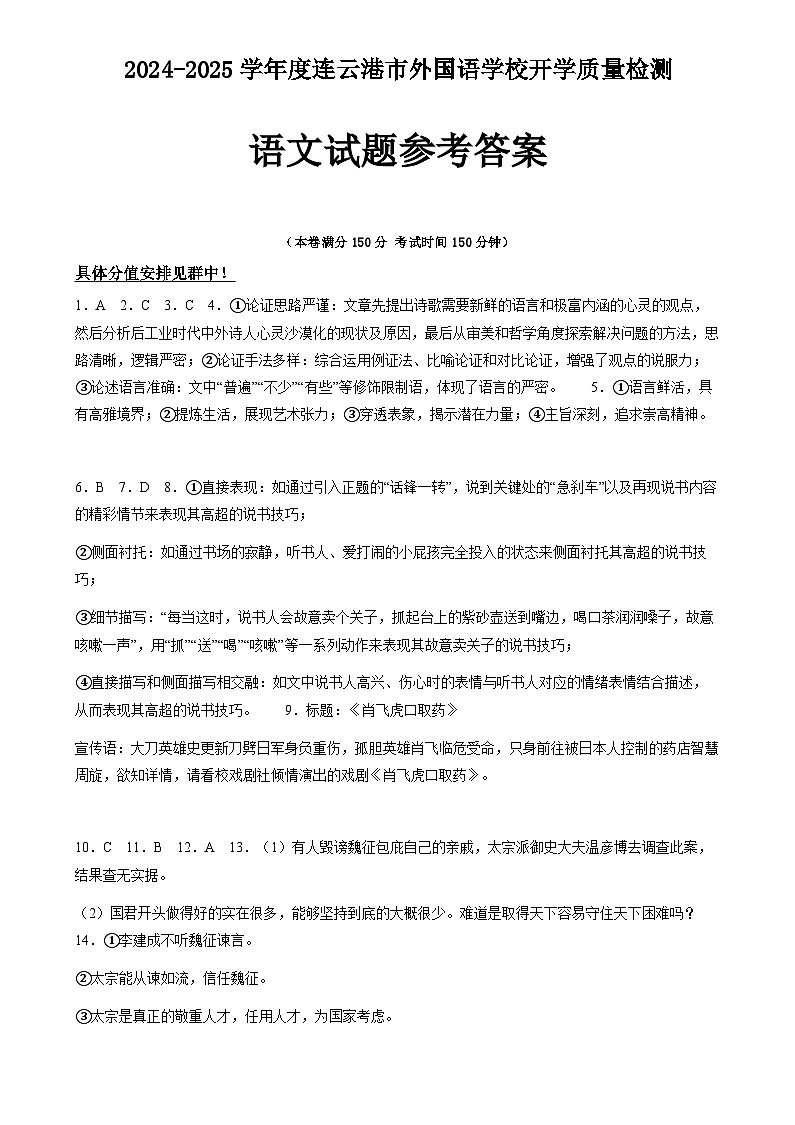 外國(guó)語語文答案第1頁(yè)