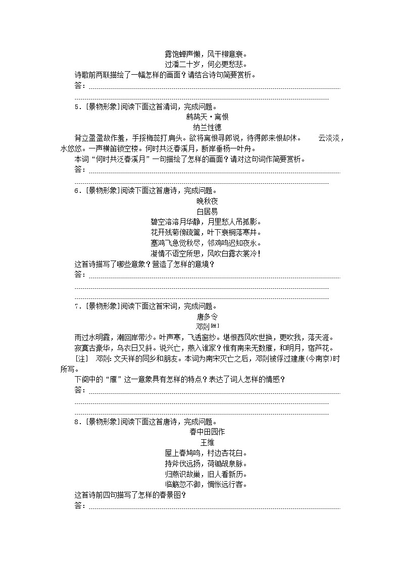 2025版高考语文全程一轮复习课时作业6鉴赏诗歌的形象第2页