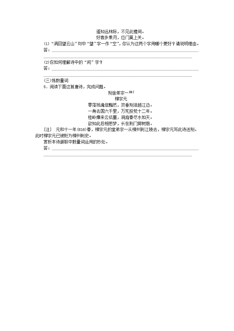2025版高考语文全程一轮复习课时作业7鉴赏诗歌的语言第2页