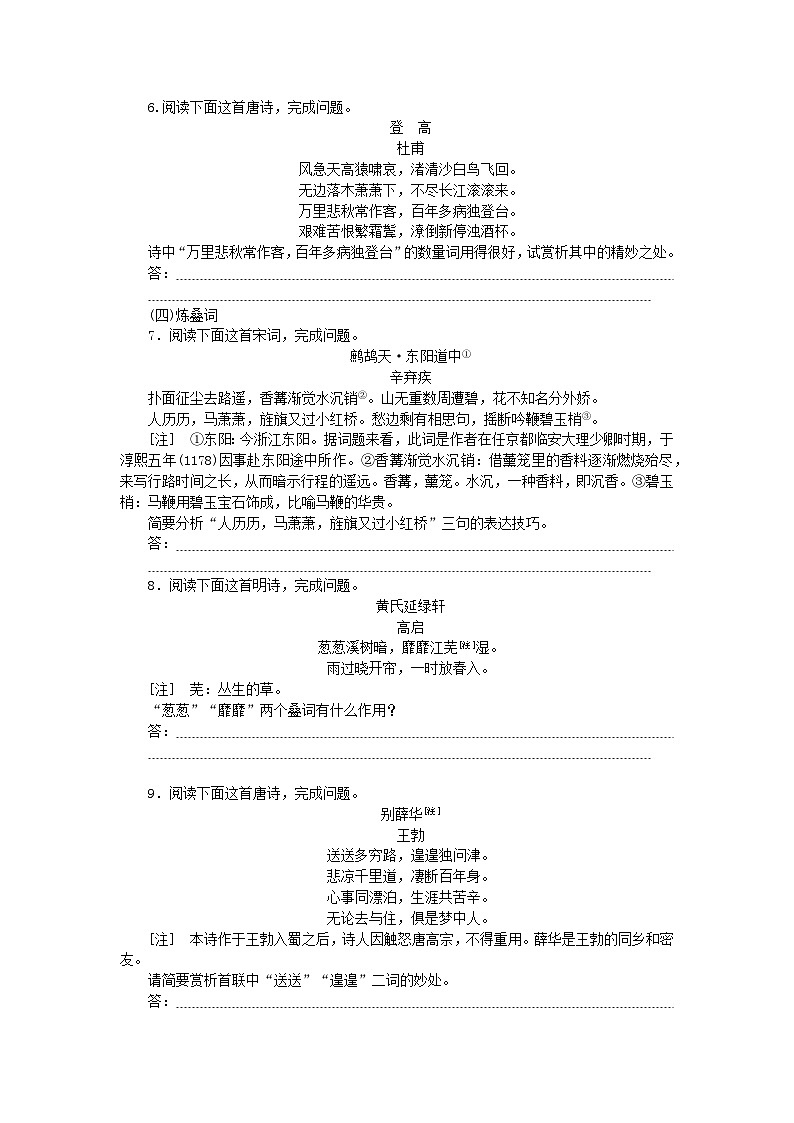 2025版高考语文全程一轮复习课时作业7鉴赏诗歌的语言第3页