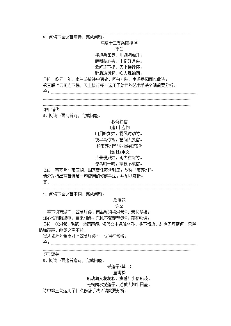 2025版高考语文全程一轮复习课时作业8鉴赏诗歌的表达技巧第2页