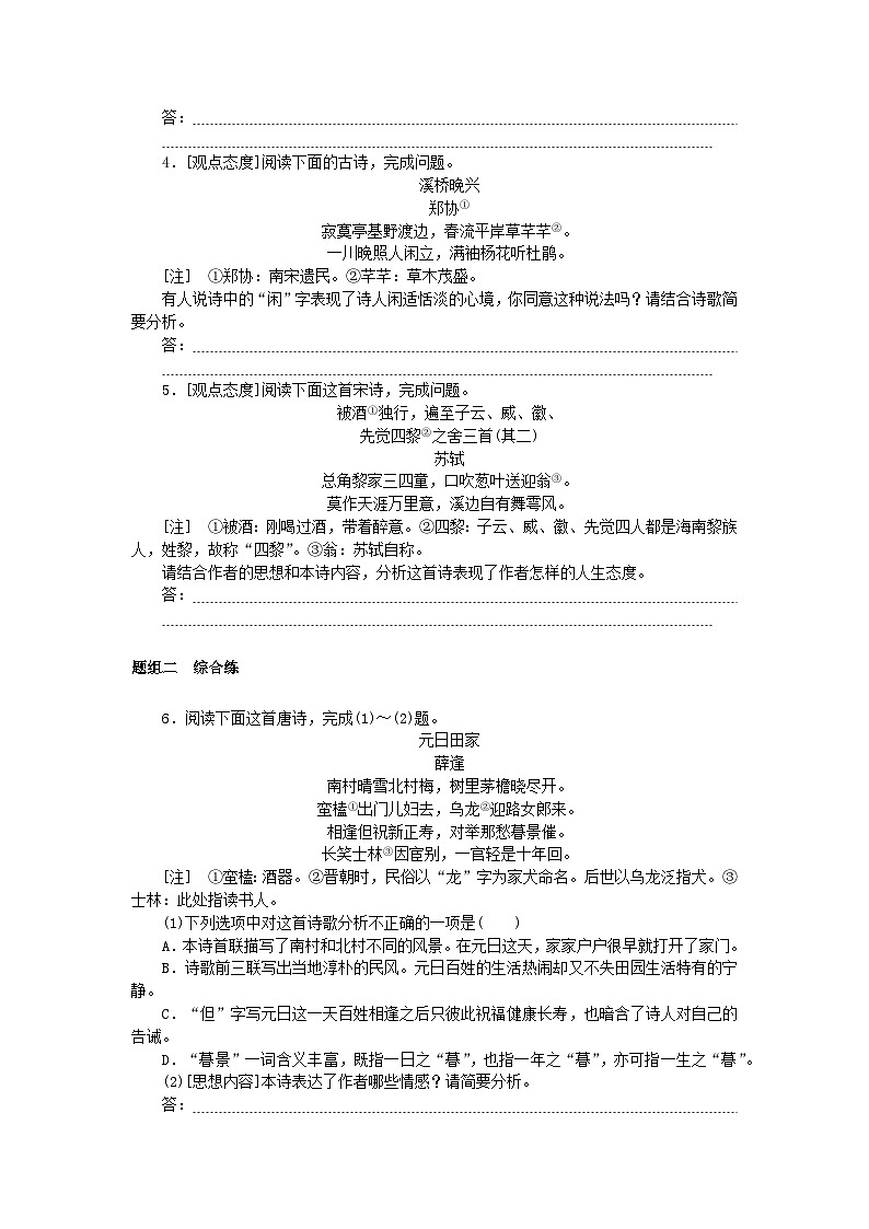 2025版高考语文全程一轮复习课时作业9评价诗歌的思想内容和作者的观点态度第2页