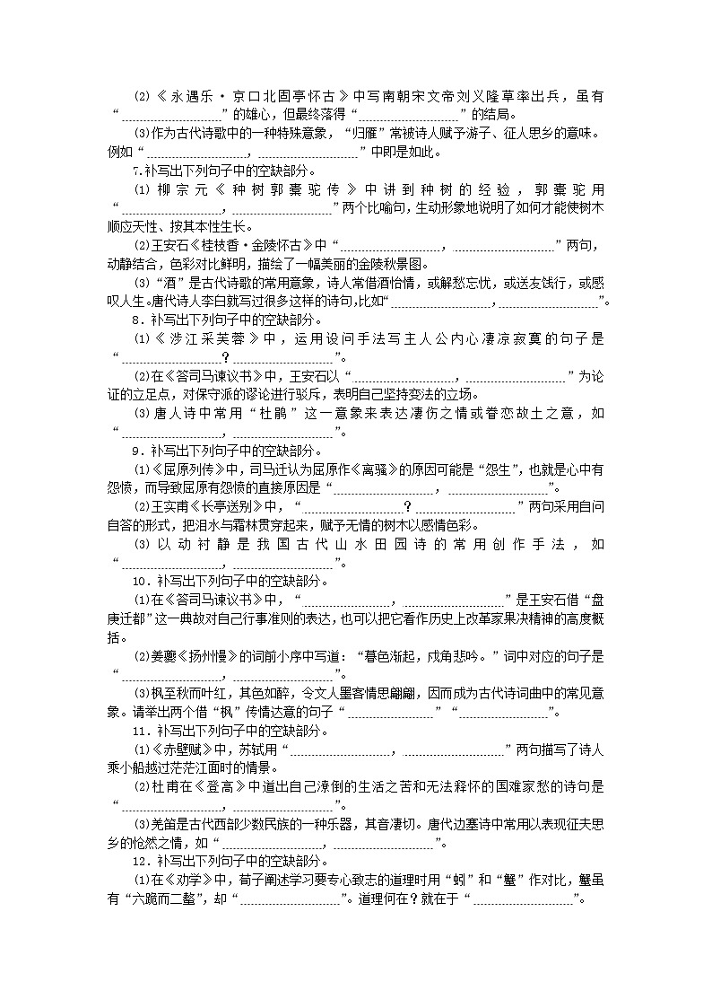2025版高考语文全程一轮复习课时作业10名篇名句默写第2页