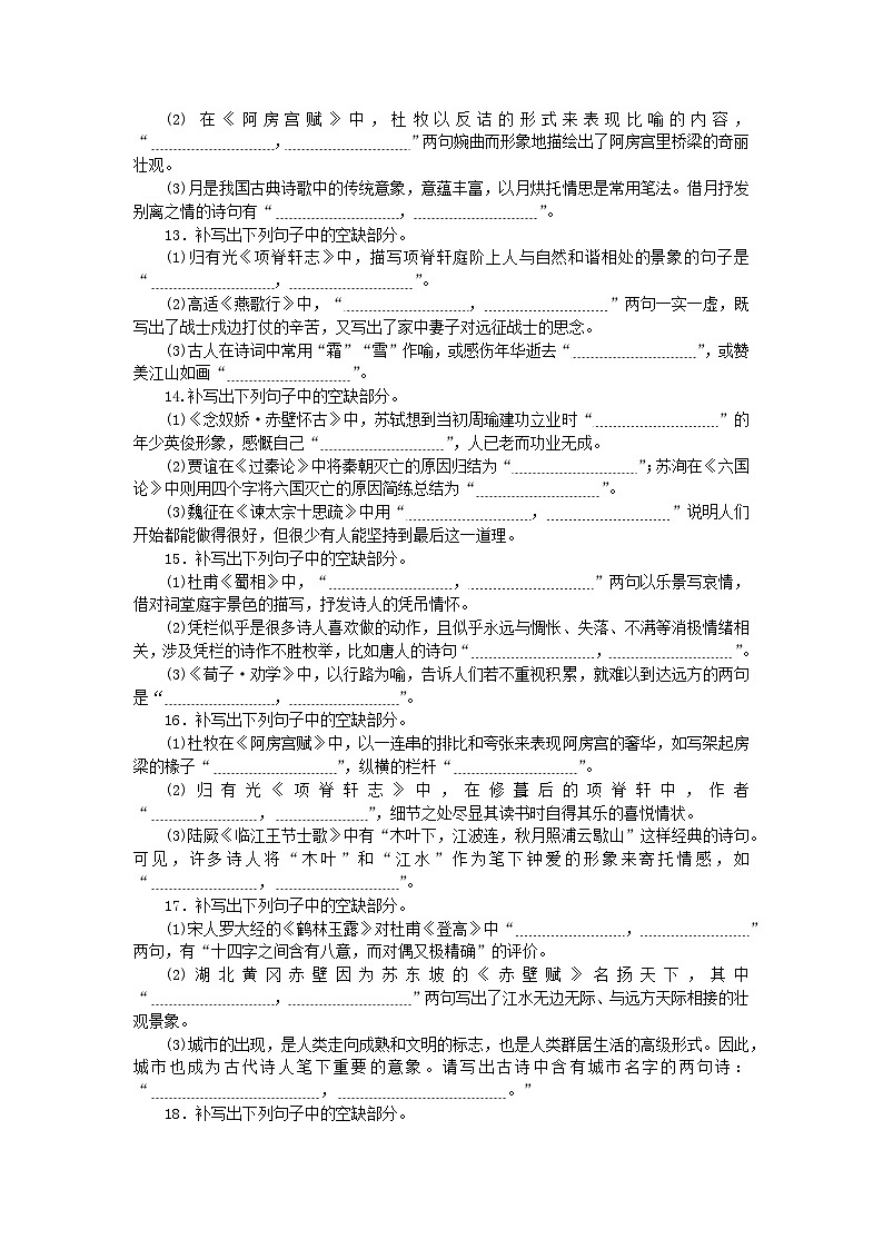 2025版高考语文全程一轮复习课时作业10名篇名句默写第3页