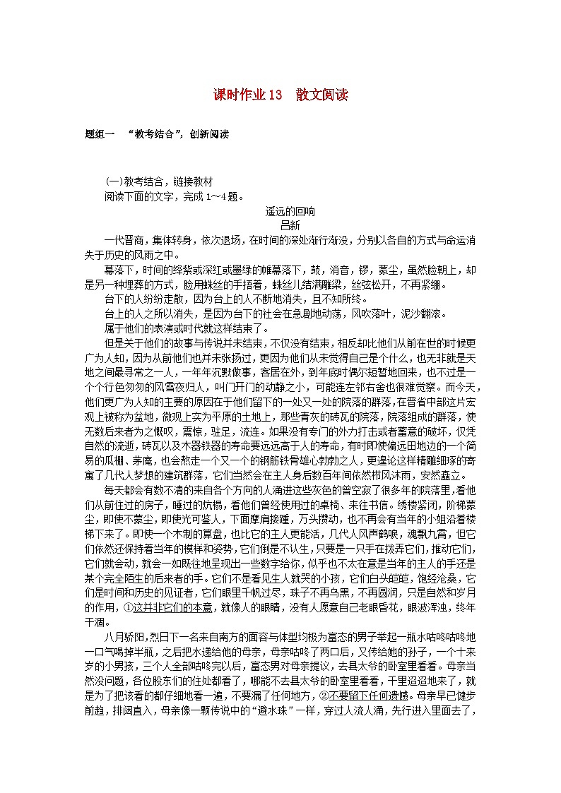 2025版高考语文全程一轮复习课时作业13散文阅读第1页