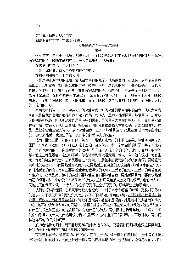2025版高考语文全程一轮复习课时作业13散文阅读第3页