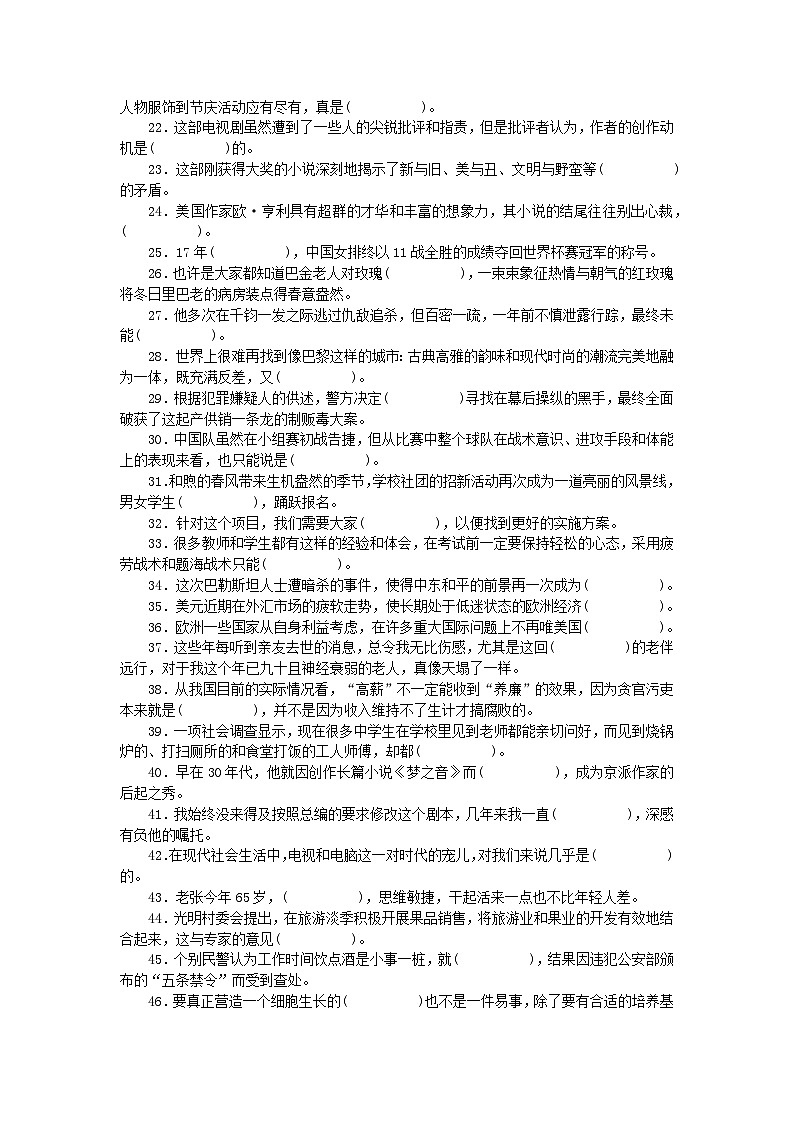 2025版高考语文全程一轮复习课时作业14在具体语境中正确使用成语第2页