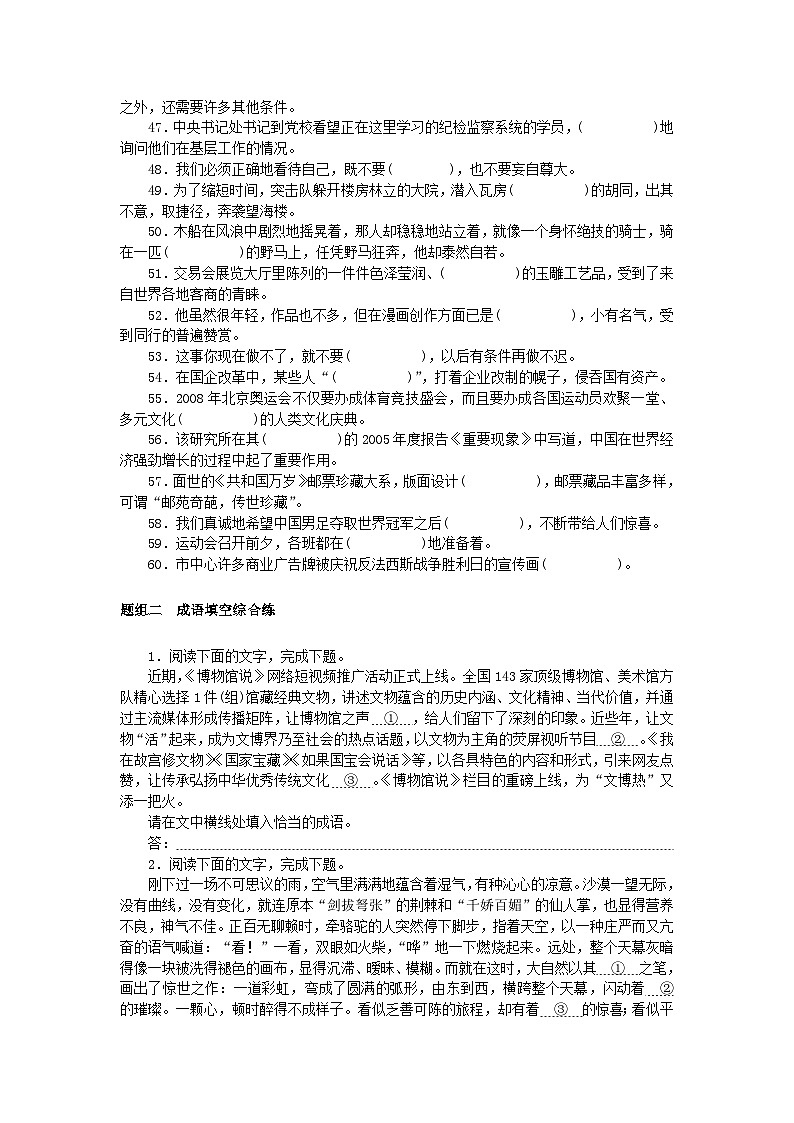 2025版高考语文全程一轮复习课时作业14在具体语境中正确使用成语第3页