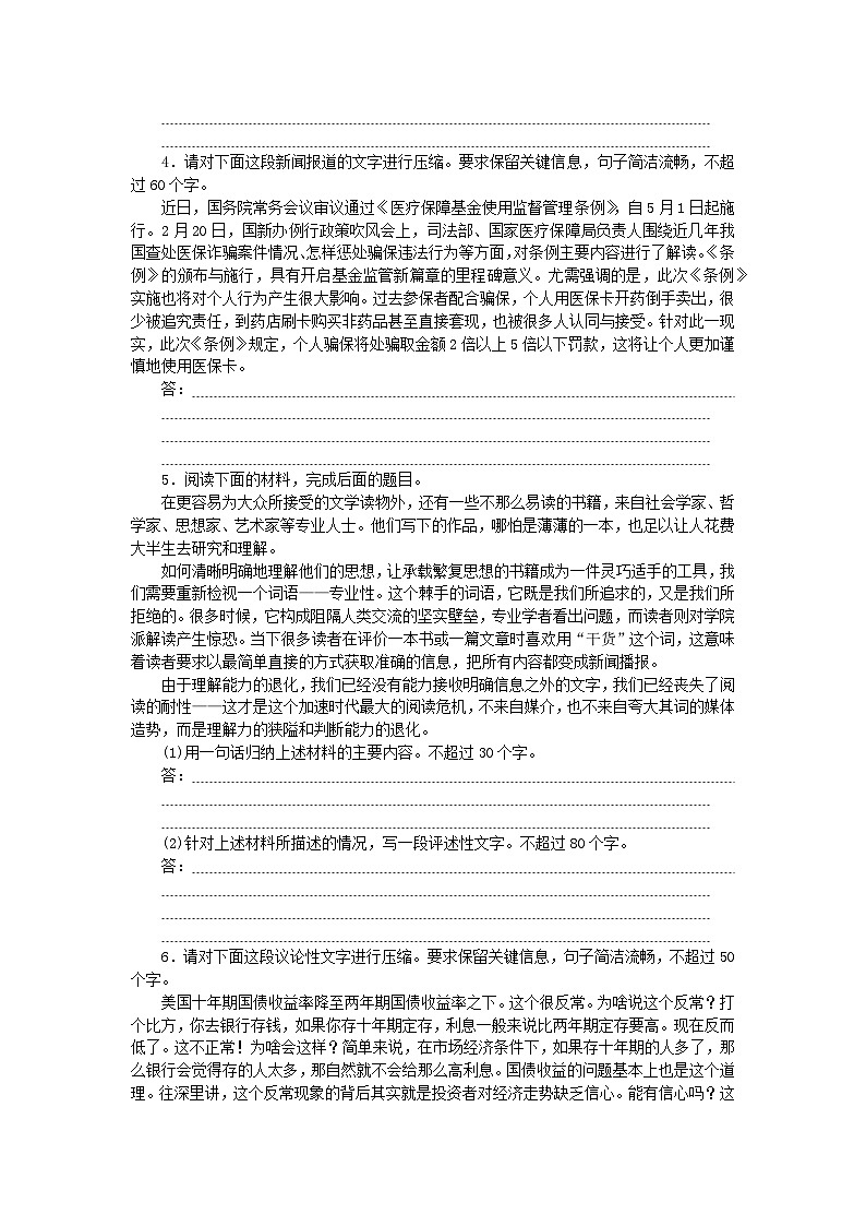 2025版高考語文全程一輪復(fù)習(xí)課時(shí)作業(yè)18壓縮語段第2頁