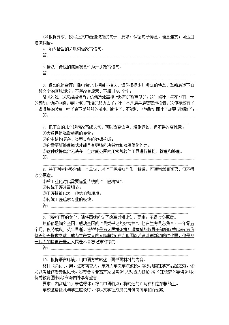 2025版高考语文全程一轮复习课时作业20句式变换仿用第2页