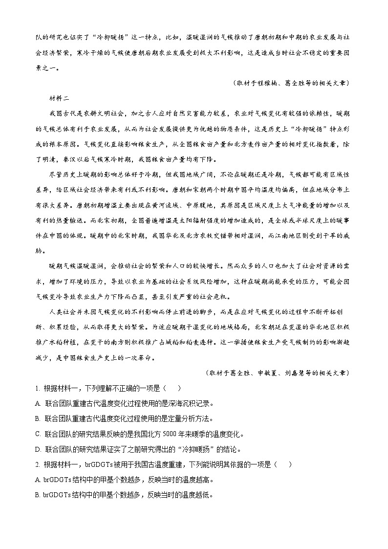 2024年新高考北京卷语文高考真题解析(原卷+解析)02