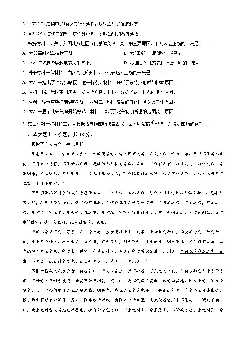 2024年新高考北京卷语文高考真题解析(原卷+解析)03
