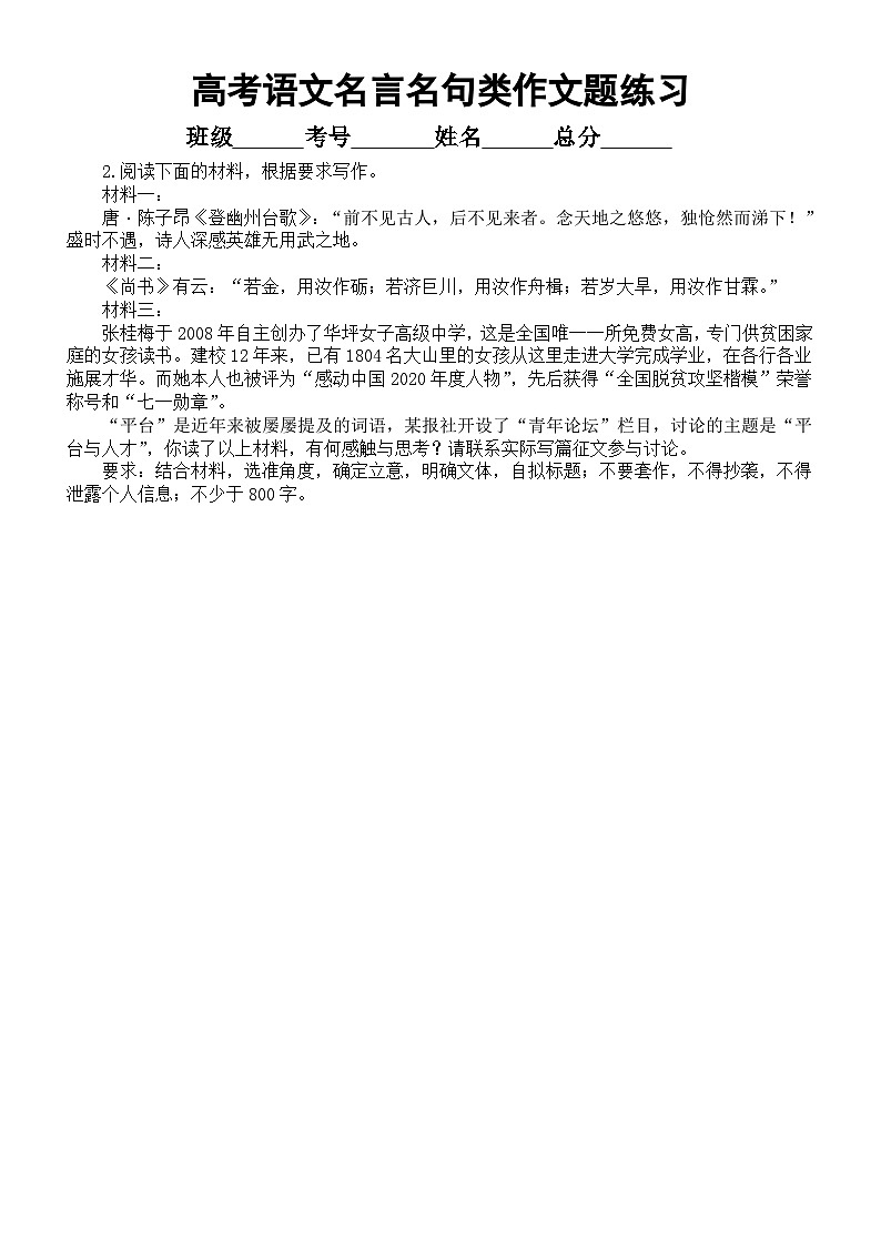 高中语文2025届高考考教衔接诸子百家名言名句类作文题练习(共6道,附写作指导和参考范文)第2页
