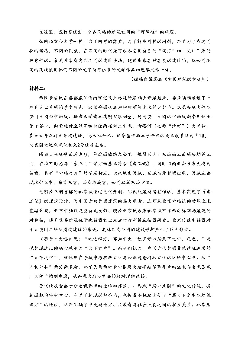 湖南省永州市2023-2024学年高一下学期7月期末考试语文试卷(含答案)02