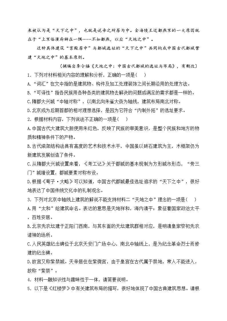 湖南省永州市2023-2024学年高一下学期7月期末考试语文试卷(含答案)03