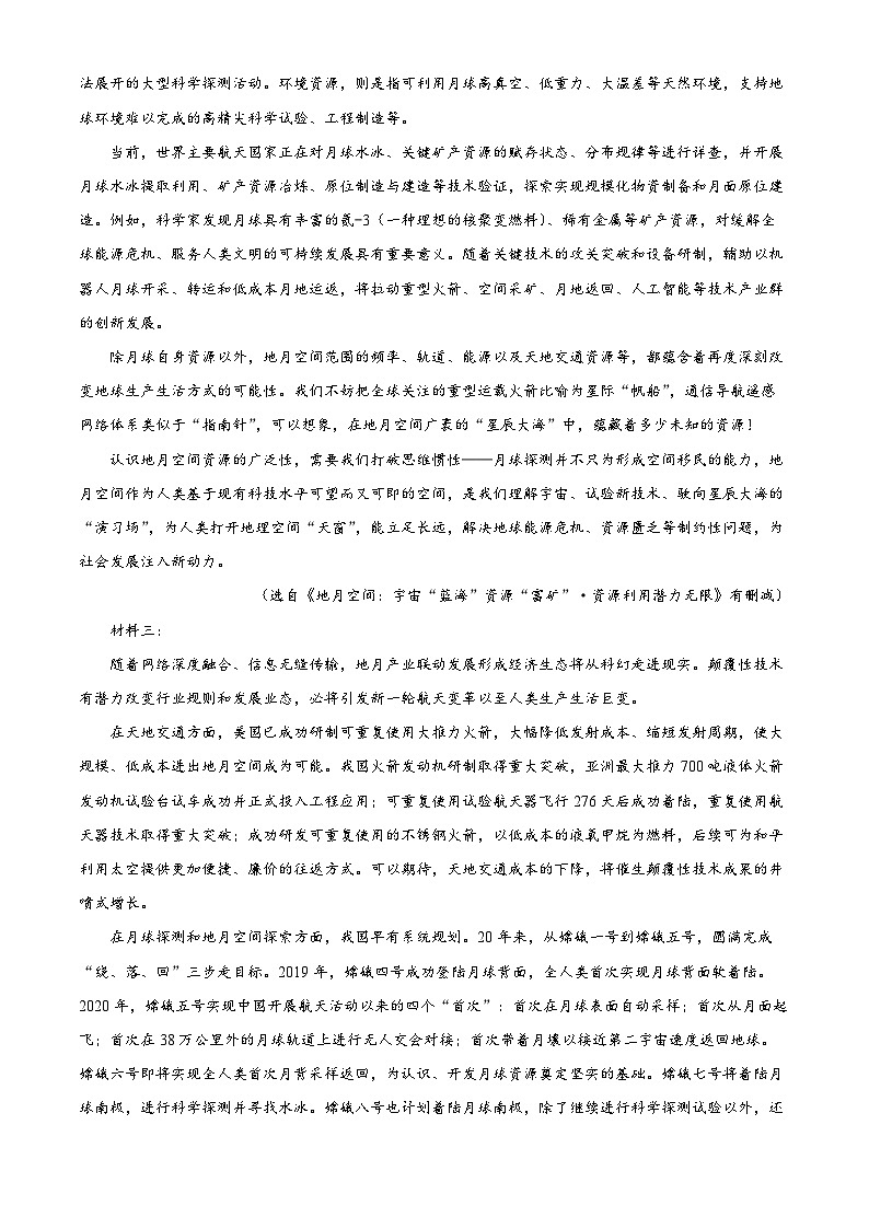 江西省萍乡市实验学校2024-2025学年高一上学期开学考试语文试题(原卷版)第2页