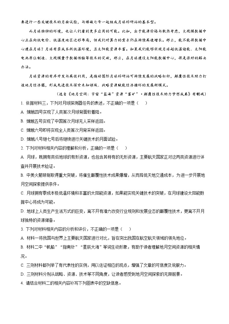 江西省萍乡市实验学校2024-2025学年高一上学期开学考试语文试题(原卷版)第3页