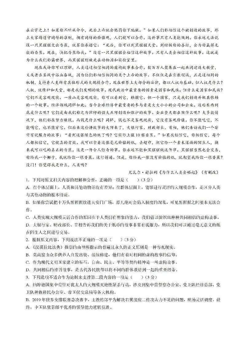 湖北省腾云联盟2024-2025学年高三上学期8月联考语文试题02