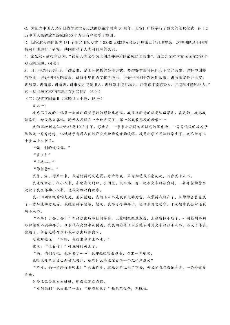 湖北省腾云联盟2024-2025学年高三上学期8月联考语文试题03