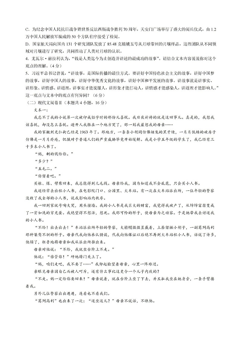 湖北省腾云联盟2024-2025学年高三上学期8月联考语文试题03