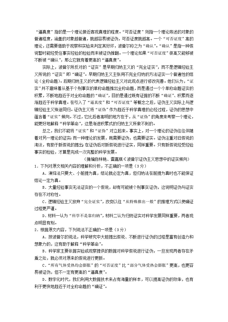 湖南省邵阳市第二中学2024-2025学年高三上学期8月月考语文试题02