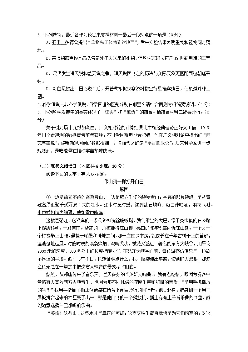 湖南省邵阳市第二中学2024-2025学年高三上学期8月月考语文试题03