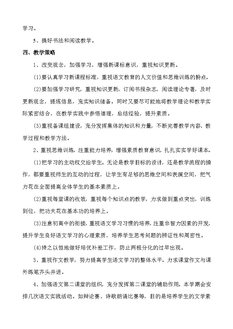 统编版高一上学期语文必修上册教学计划第2页