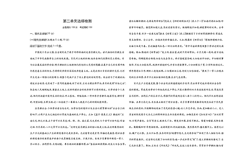 高中语文人教统编版(2019)必修上册第二单元达标检测(Word版附解析)01