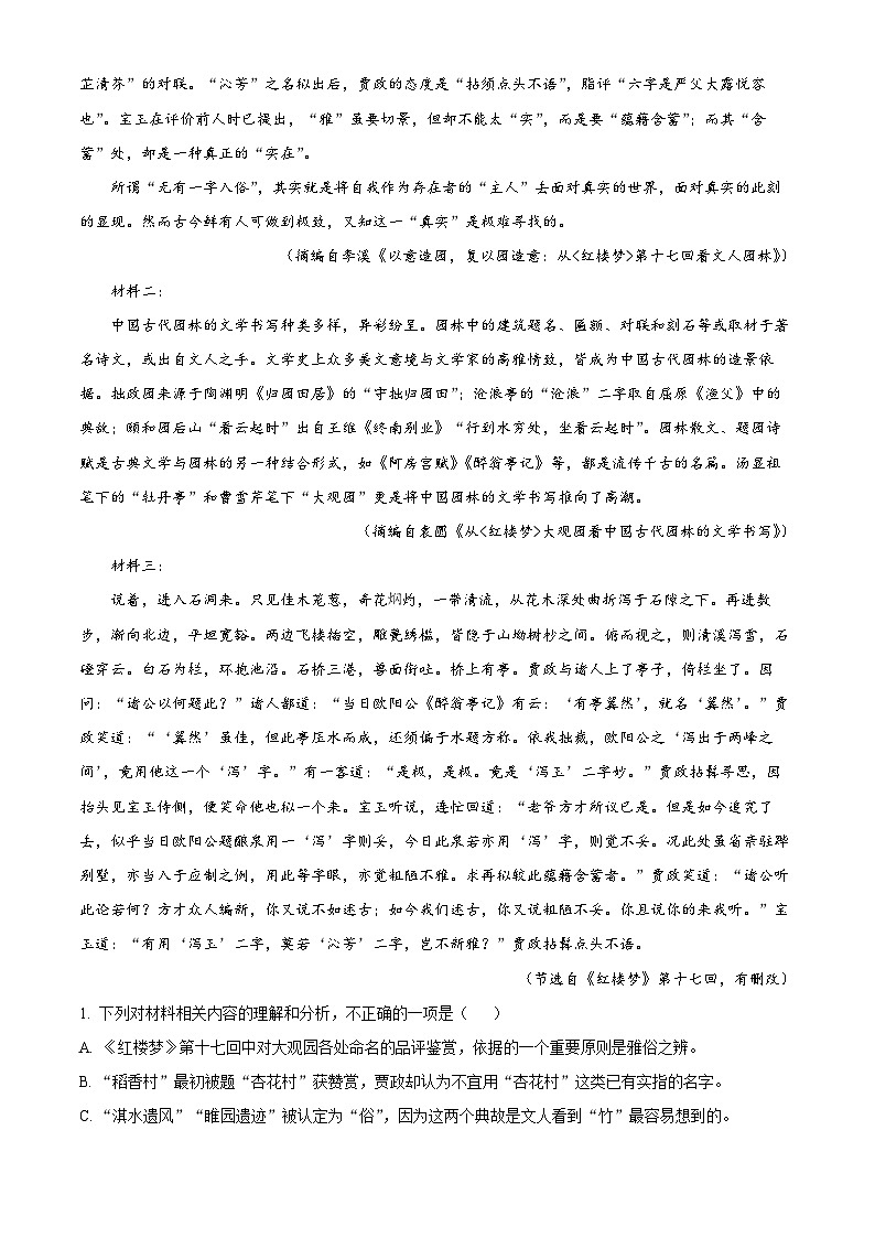 内蒙古自治区锡林郭勒盟2023-2024学年高一下学期7月期末考试语文试题(Word版附解析)第2页
