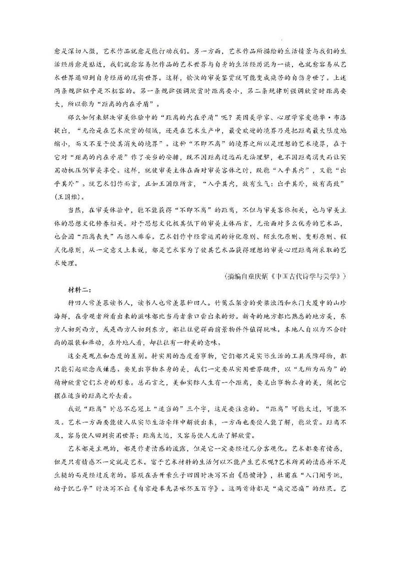 河南省鹤壁市高中2025届高三上学期7月第一次综合检测语文试题(PDF版附答案)第2页
