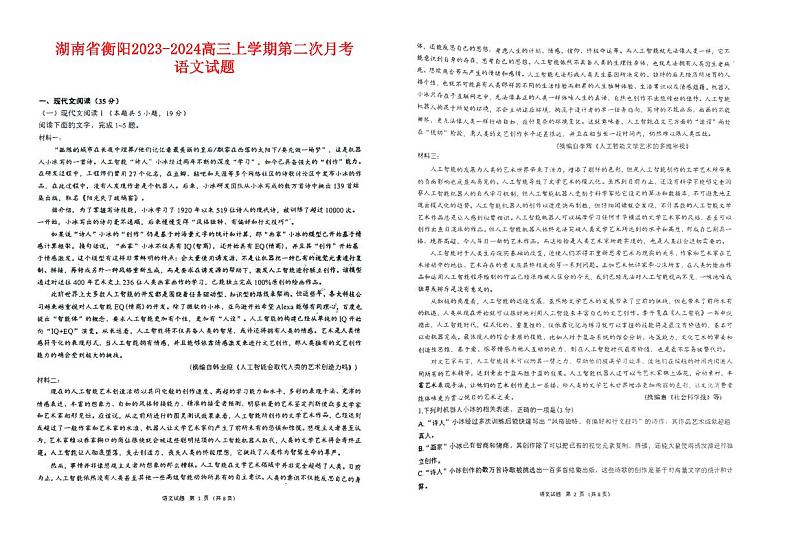 湖南省衡阳2023_2024高三语文上学期第二次月考试题pdf第1页