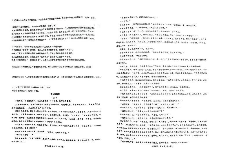 湖南省衡阳2023_2024高三语文上学期第二次月考试题pdf第2页