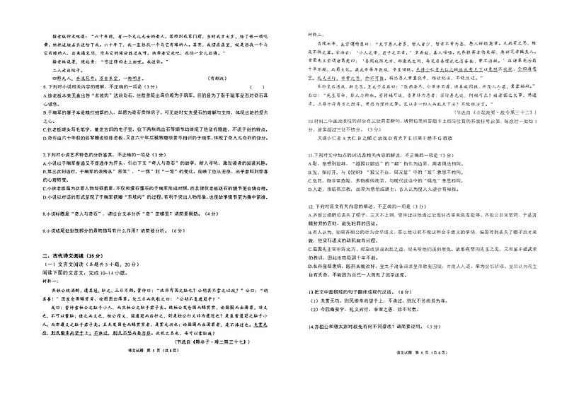 湖南省衡阳2023_2024高三语文上学期第二次月考试题pdf第3页