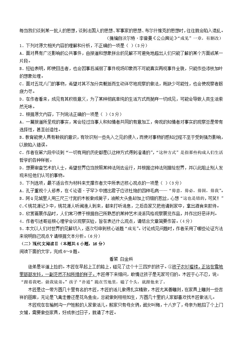 福建省泉州市2023_2024学年高三语文上学期12月月考试题含解析02