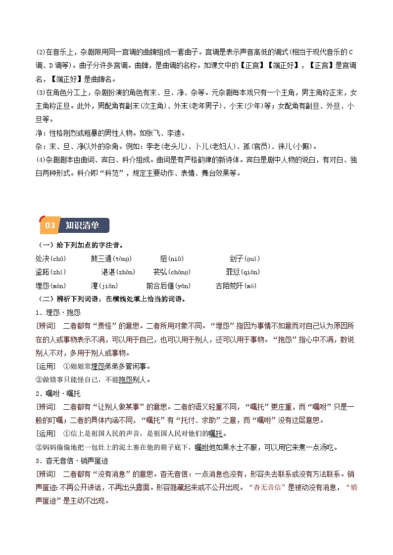 4.《竇娥冤(節(jié)選)》(原卷版)第3頁